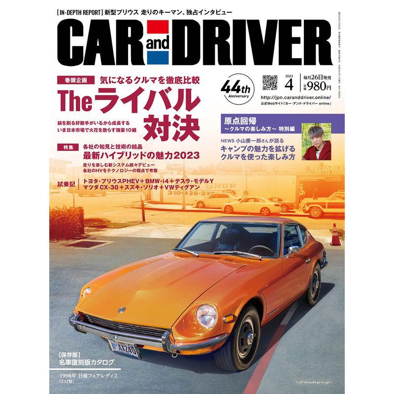 CAR and DRIVER 2023年 4月号