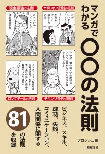 マンガでわかる○○の法則 上杉しょうへい 摩周子 まやひろむ