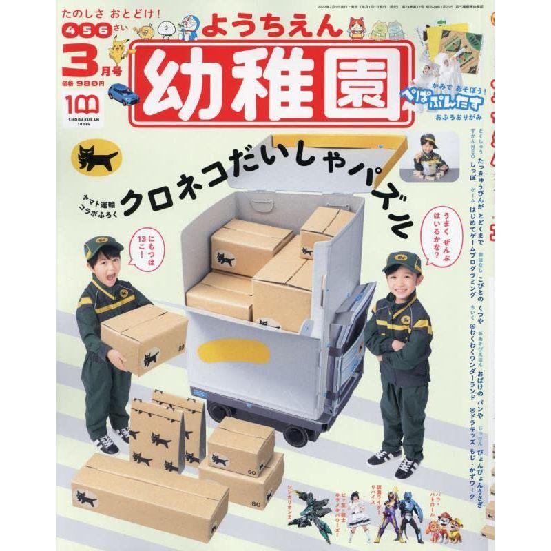 幼稚園 2022年 03 月号 雑誌