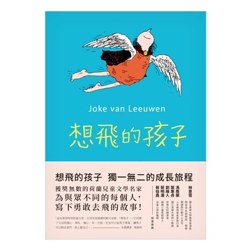 小麥田 想飛的孩子