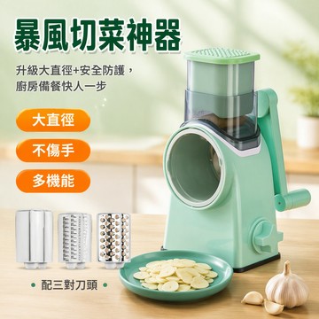 ✈新北發貨✨切菜神器 多功能切菜器  擦絲切絲刨絲器 切片器 切菜神器 滾筒切菜器 怪物料理機 刨絲器 料理機 切菜機