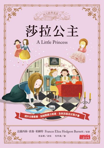 【電子書】莎拉公主