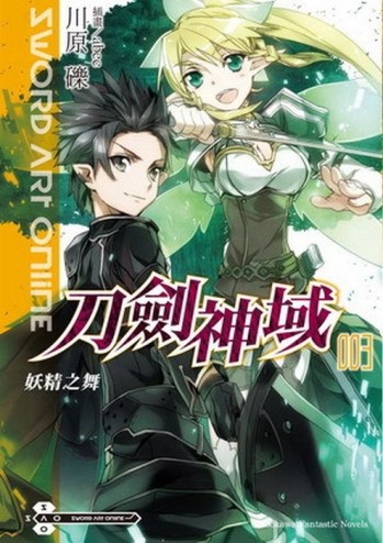 Sword Art Online刀劍神域（3）：妖精之舞[二手書_良好]