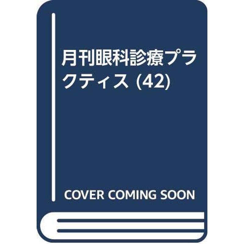 点眼薬の使い方 (眼科診療プラクティス)