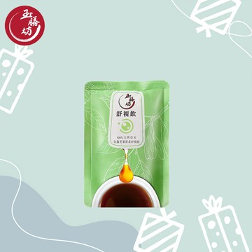 【Just for You】【玉膳坊】天然草本舒視飲3包(裸包)｜晶亮舒視 洞悉一切
