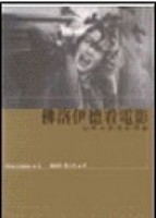 佛洛伊德看電影：心理分析電影理論【二手書_普通】TAAZE讀冊生活