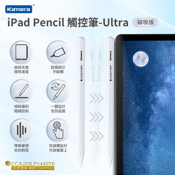iPad Pencil 觸控筆-Ultra磁吸版_廠商直送