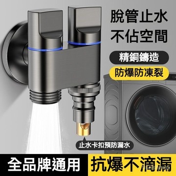 洗衣機水龍頭專用一分二接頭全銅角閥一進二出雙出全自動脫落止水