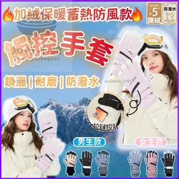 【現貨隔日達】防風防寒手套 滑雪手套 手套 機車手套 加絨內裏 保暖手套 防風防寒手套 騎車手套 騎士手套 防水手套