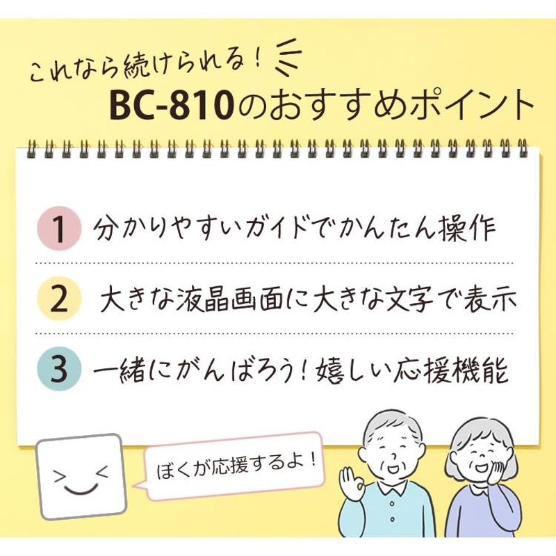 カラーは2色）TANITA(タニタ) 体組成計 BC-810 イラストや応援コメント