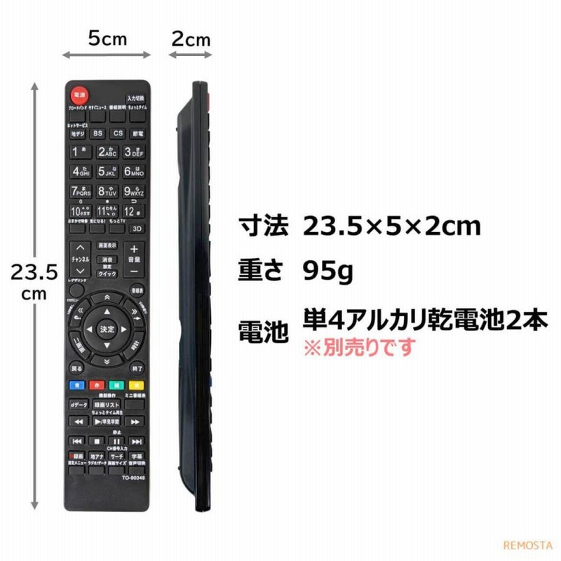 東芝 レグザ テレビ リモコン CT-90348 CT-90352 CT-90372 CT-90422 CT-90389 CT-90409 CT-90426  CT-90320A CT-90338 など TOSHIBA REGZA 代用リモコン REMOSTA | LINEショッピング