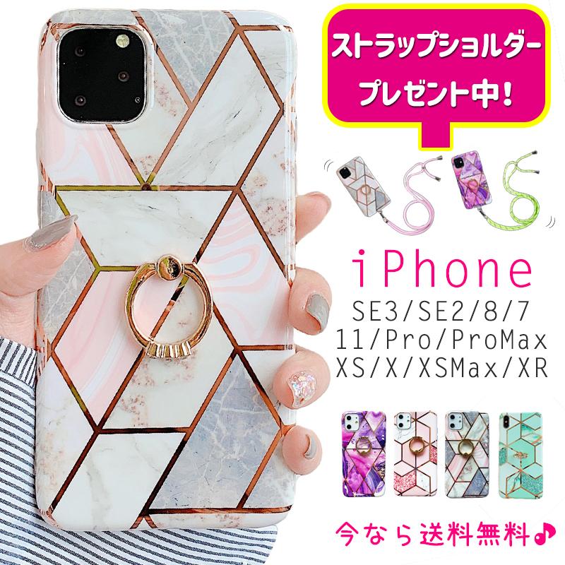 ストラップ ショルダ プレゼント iPhone se3 ケース リング付き iPhone11 Pro iPhonese 3 韓国 ケース iPhonese 2ケース 大理石 耐衝撃 iPhone xr 通販 LINEポイント最大0.5%GET | LINEショッピング ストラップ ショルダ プレゼント iPhone se3 ケース リング付き iPhone11 Pro iPhonese 3 韓国 ケース iPhonese 2ケース 大理石 耐衝撃 iPhone xr 通販 LINEポイント最大0.5%GET | LINEショッピング