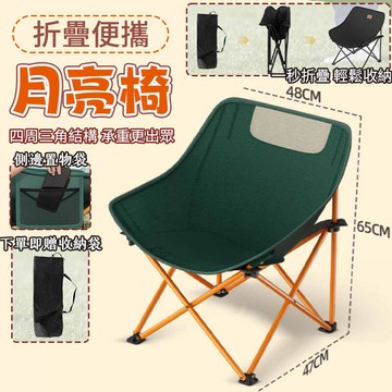 全館精品【新北現貨免運】月亮椅 折疊椅 摺疊月亮椅 露營折疊椅 露營椅 戰術椅 摺疊椅 休閒椅 戶外椅 登山椅 一拉即開