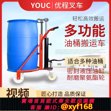 {可打統編 保固一年}優程手動油桶搬運車咬嘴鷹嘴圓桶鐵桶塑料桶液壓叉車裝卸車手推車