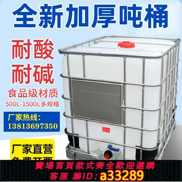 {可打統編 超低價}噸桶1000升L塑料方桶加厚ibc噸桶化工桶500L柴油桶全新食品級噸桶