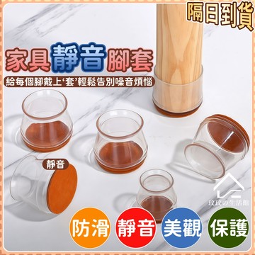 隔日到貨🎀椅子靜音腳套【4個/組】毛氈防滑桌腳套 硅膠桌椅腳套 桌椅保護套 椅腳套桌腳墊 家具腳套 椅腳靜音 椅腳防滑