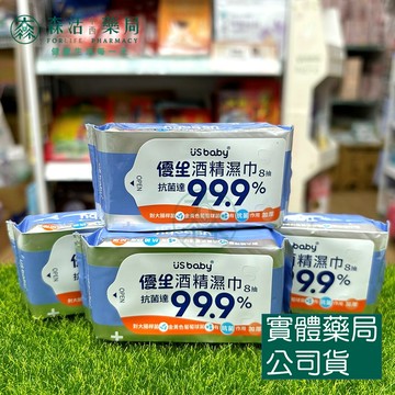 藥局現貨_Usbaby優生 酒精濕巾超厚型 8抽/包