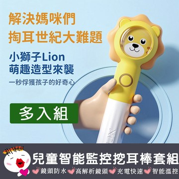 【芽比兔】(現貨保固) 兒童智能監控挖耳棒多入組 掏耳棒 可視挖耳勺採耳棒 挖耳棒內視鏡 智能挖耳勺