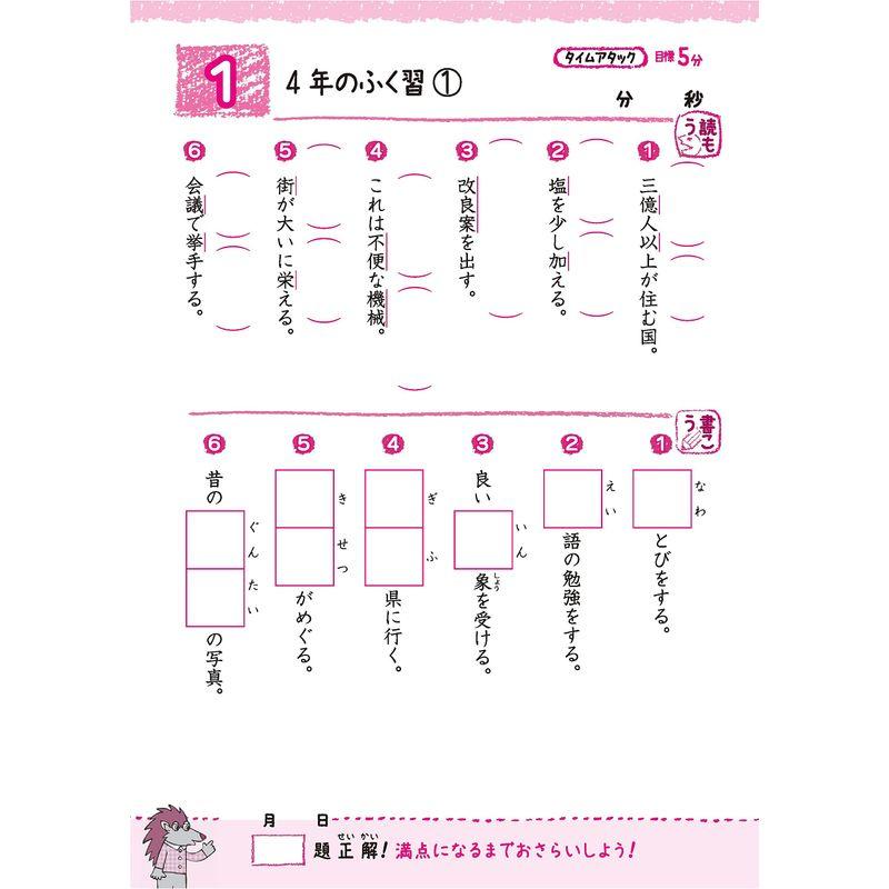 小学5年 満点力ドリル 漢字と計算 学習習慣が身につく