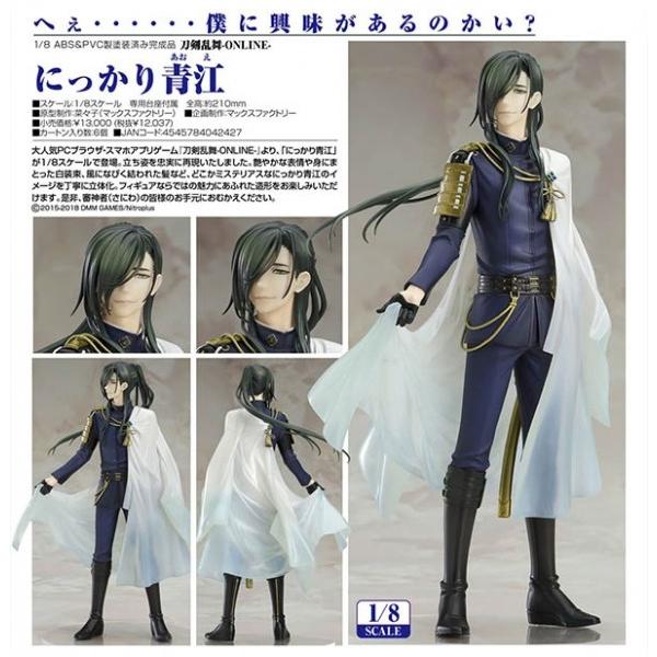 刀剣乱舞-ONLINE- にっかり青江(予約)[オランジュ・ルージュ