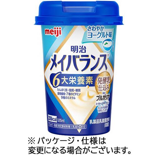 明治　メイバランスＭｉｎｉカップ　さわやかヨーグルト味　１２５ｍｌ　１セット（２４本） （お取寄せ品）