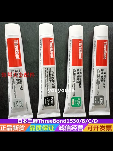 日本ThreeBond三鍵TB-1530/B/C/D膠水 彈性接著劑 強力粘合密封膠[領邦五金配件]