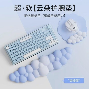臺灣出🔥🔥棉花糖 雲朵 75鍵盤 手託 護腕 墊鼠標 手腕託 鼠標墊 護腕 女生 電腦