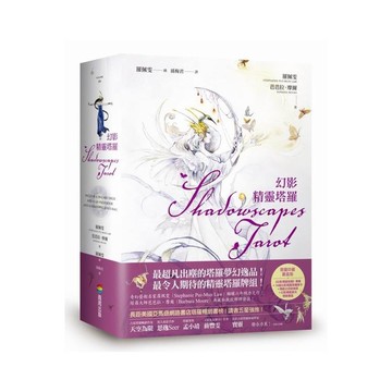 幻影精靈塔羅(拆封不退)