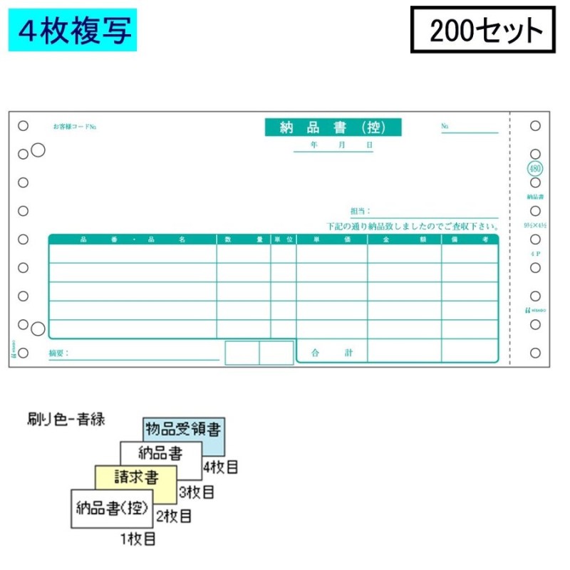 53%OFF!】 ヒサゴ 納品書 税抜 請求 受領付 ９_１ ２×４_１ ２インチ ４Ｐ ＢＰ０１０１ １箱 ５００組