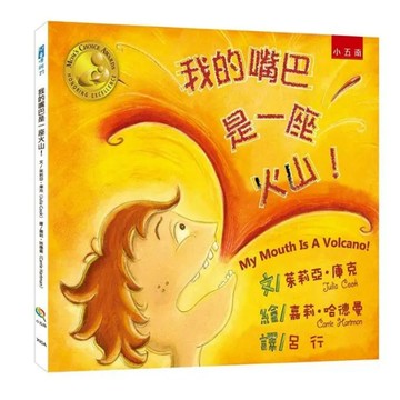 [我的嘴巴是一座火山！] 布拉森書店