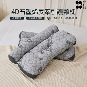 【 金大器 】4D天絲石墨烯反牽引護頸枕（一入）
