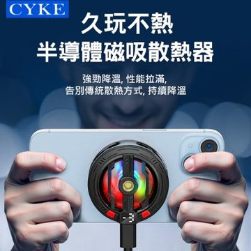 CYKE 半導體磁吸散熱器 手機降溫散熱風扇 USB直插電