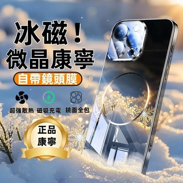 冰磁康寧玻璃 防摔殼 磁吸無線充 適用於 蘋果 iPhone 18 17 16 15 14 13 12 Pro max