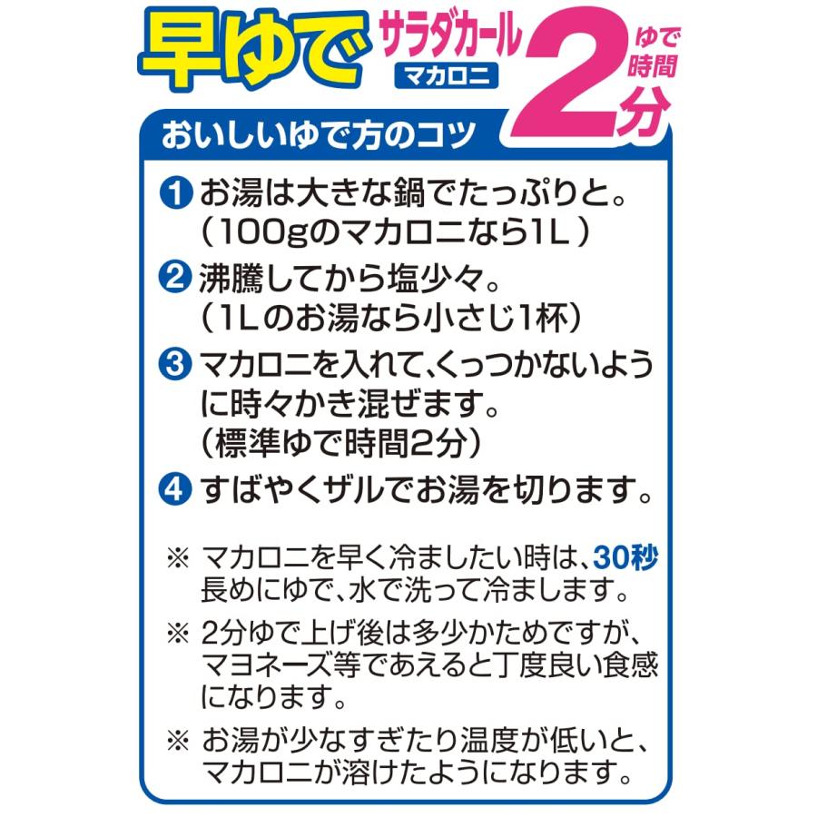 オーマイ 早ゆでサラダカールマカロニ 160g ×8個