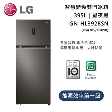 【LG 樂金】GN-HL392BSN 智慧變頻雙門冰箱 395L 星夜黑 一級能效 含基本安裝+舊機回收