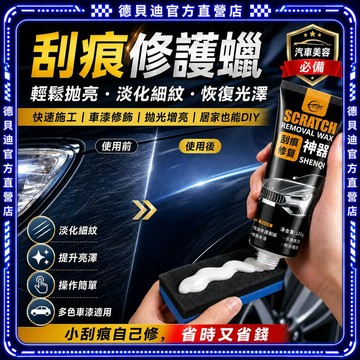 🎉桃園出貨🎉汽車劃痕修複 拋光蠟 深度車蠟 美容蠟 上車漆神器 汽車補漆 車漆去痕修護神器 刮痕去除蠟 車漆修復