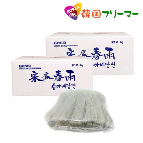 業務用春雨　3kg-2個　【韓国食品 韓国食材 韓国料理 春雨 はるさめ チャプチェ 焼肉 麺 鍋料理 ナスと鶏ひきの春雨 よくばり麻婆豆腐春雨 春雨で美味しいチャプチェ 韓国ジャプチェ ジ