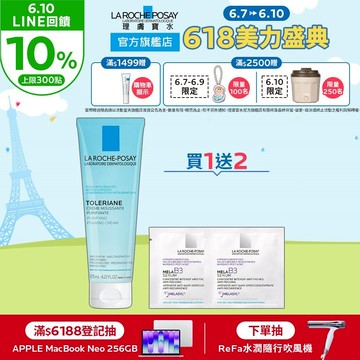 理膚寶水 多容安泡沫洗面乳 125ml 3件組 泡沫柔細 La Roche-Posay 官方旗艦店