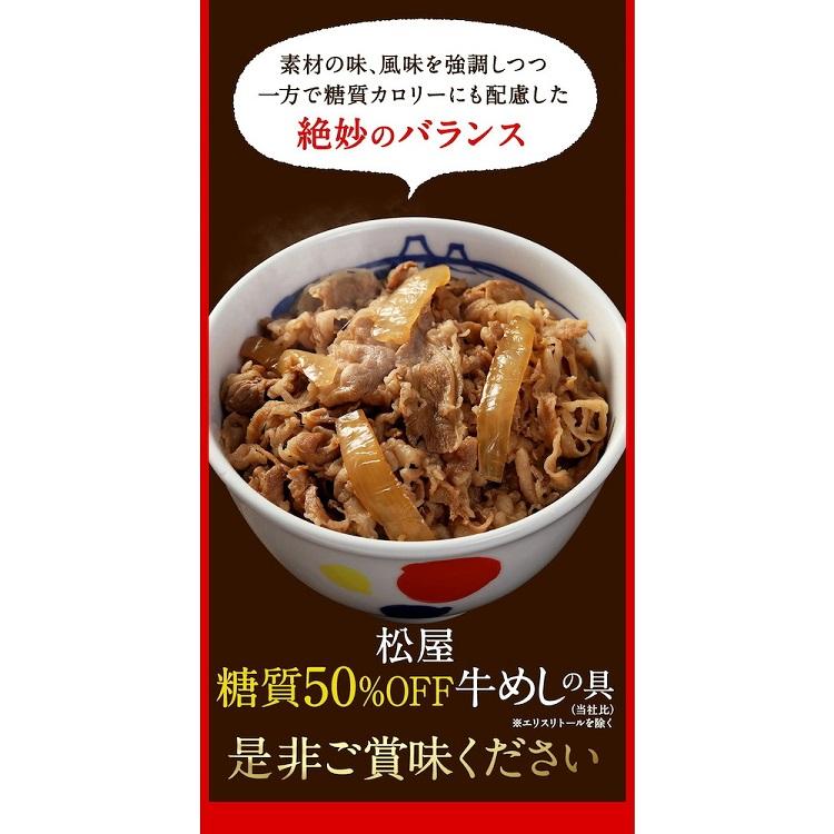 松屋 糖質50％オフ牛めしの具30個セット 牛めし 糖質オフ 冷凍食品 冷凍 冷食 お惣菜 惣菜 おかず 牛丼 肉 レトルト 業務用 お弁当 レンジ 簡単調理 お取り寄せ