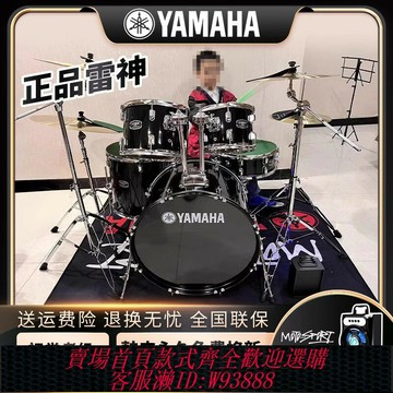 {臺灣公司貨 可打統編}雅馬哈雷神架子鼓成人專業考級兒童5鼓3/4镲初學者家用練習全套