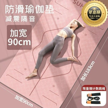 【限時特價】瑜伽墊加寬90cm跳繩減震防滑抓地防滑女微運動舞蹈墊