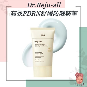 【小荳芽代購】Dr.Reju-all 高效PDRN舒緩防曬精華 保濕 修護 防曬精華 補水 水潤 輕盈 不黏膩