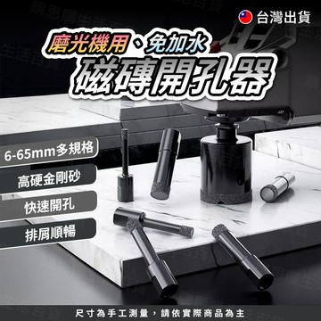 【TW現貨🔥免加水】磁磚開孔器 大理石開孔器 磨光機4吋專用 鑽石開孔器  磁磚鑽尾 大理石開孔器