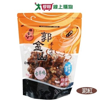 郭金山-泥紅花生酥350G/袋【愛買】
