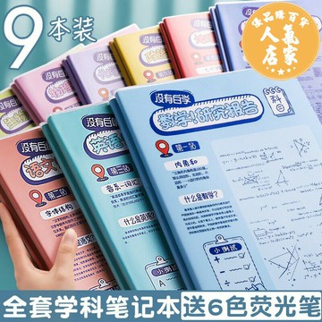 錯題本 手帳本 日记本 分科目筆記本子初一七科全套學生用加厚課堂筆記本b5數學語文初國中學科筆記本作業錯題本各科膠套本學習用品