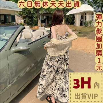 【臺灣現貨馬上出貨】隔日到貨 女裝 洋裝 長裙 吊帶 墨水畫長裙 碎花洋裝 沙灘洋裝 舒適洋裝GA5969【現貨24H】