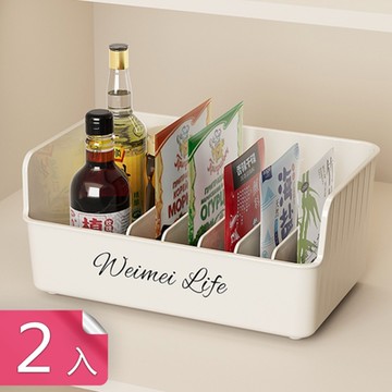 【荷生活】間距可調易清洗分格收納盒 可拆卸隔板自由組合調料收納盒-2入組