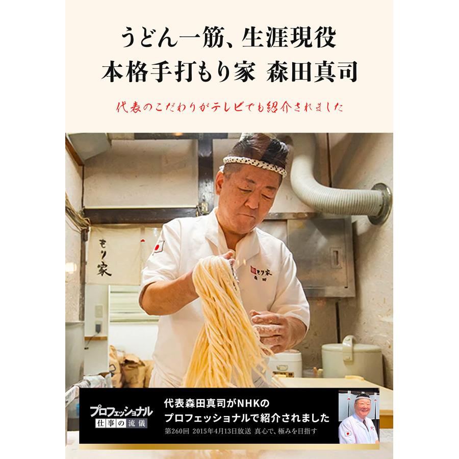 香川 本格手打 もり家 半生 うどん お試し セット（だし付き）  讃岐うどん さぬきうどん 4人前