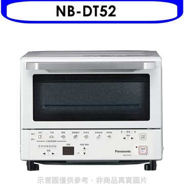 【Panasonic 國際牌】【NB-DT52】9公升烤麵包機智能烤箱