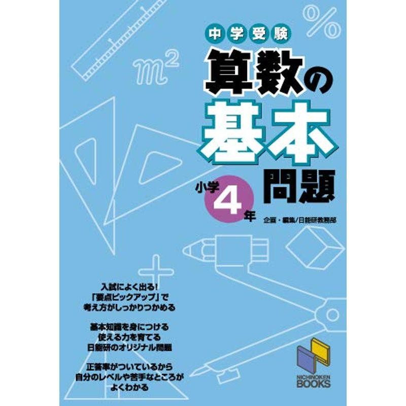 小学 基本トレーニング読解力5級:30日で完成 反復式 進級式 (受験研究社)／受験研究社、小学教育研究会